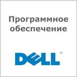 Софт Dell 634-BBWU