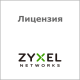 Лицензия Zyxel LIC-BUN-ZZ0093F