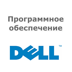 Софт Dell 634-BJQW